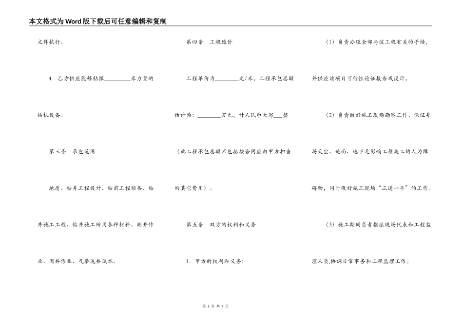 地热钻井工程承包合同_第2页