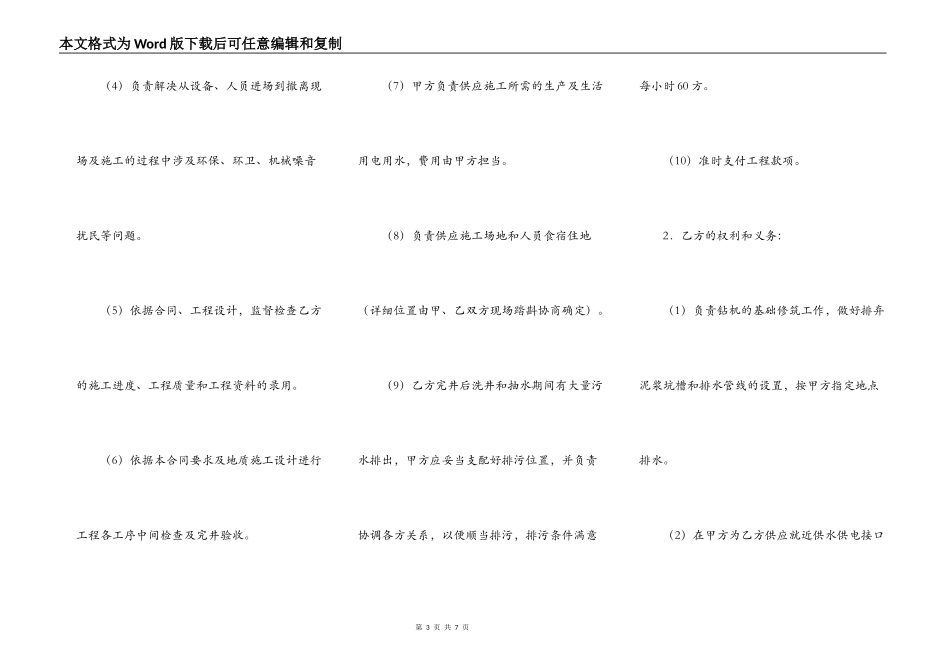 地热钻井工程承包合同_第3页