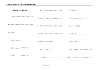 地热钻井工程承包合同