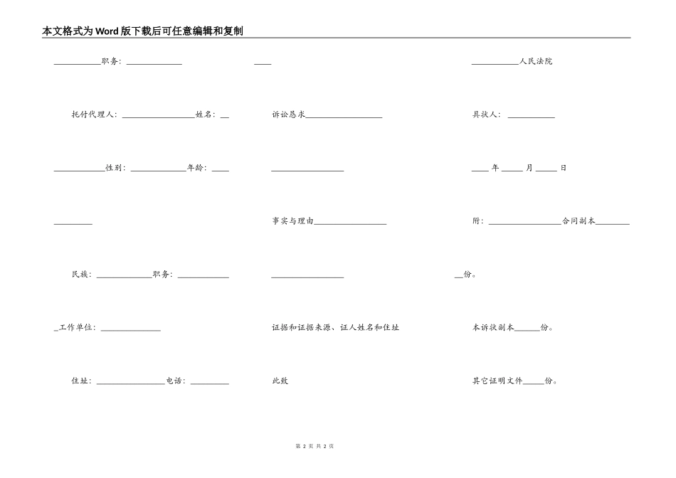 建设工程施工合同起诉状分公司_第2页