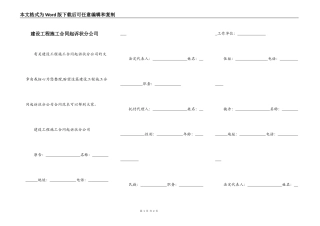 建设工程施工合同起诉状分公司