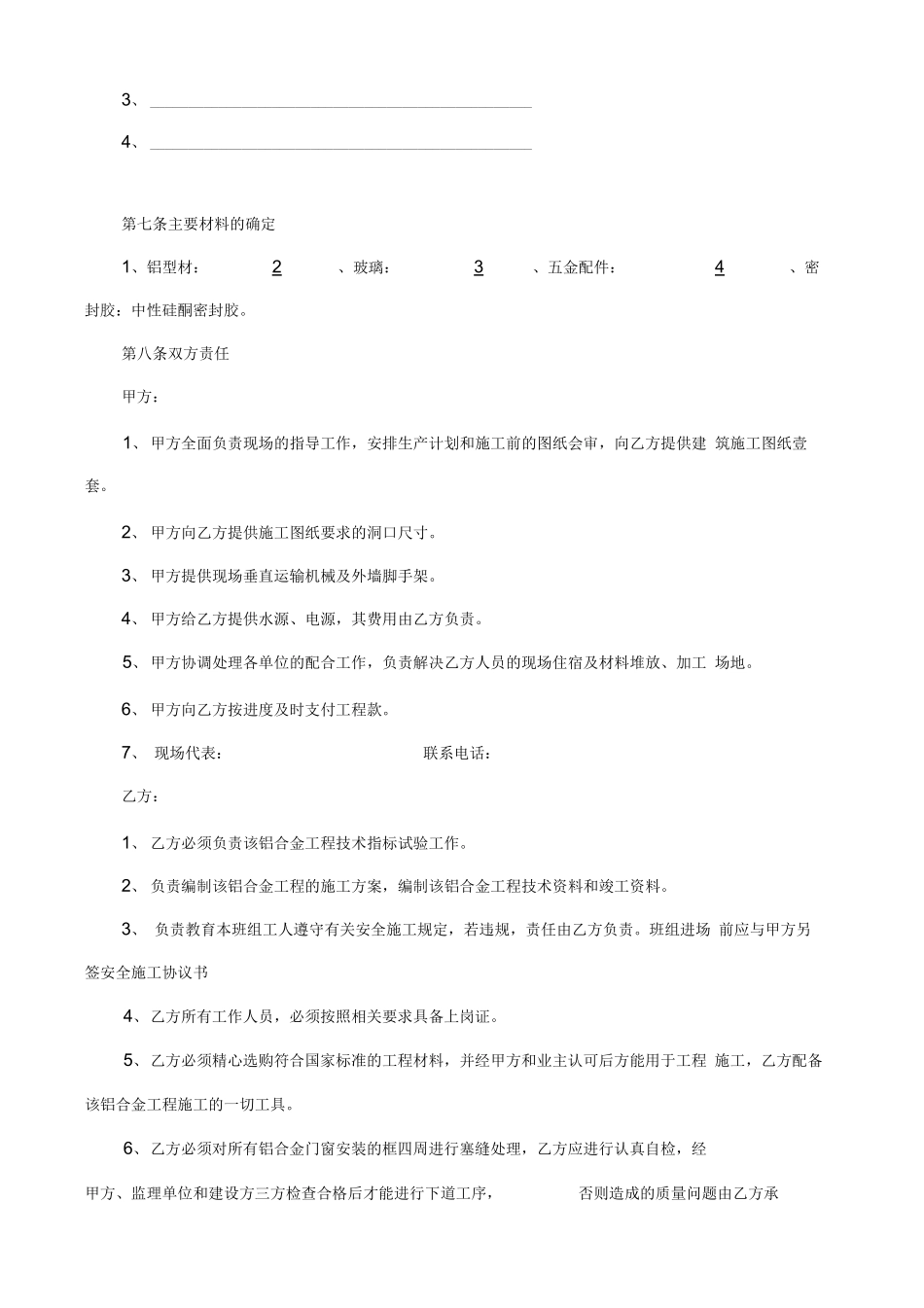 铝合金门窗合同样本_第2页