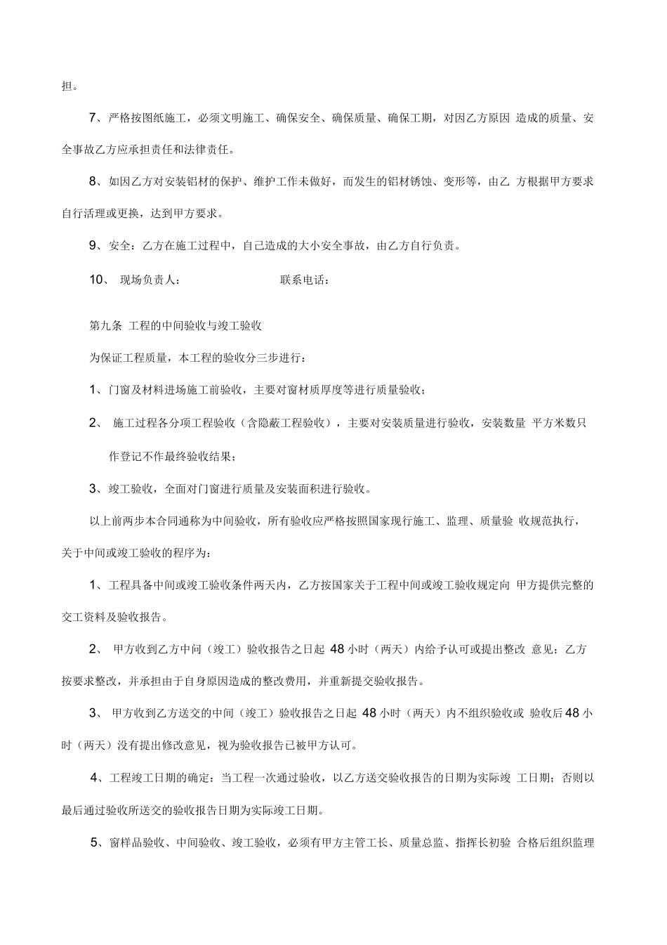 铝合金门窗合同样本_第3页