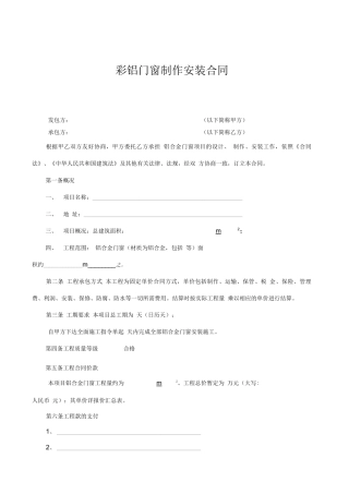 铝合金门窗合同样本