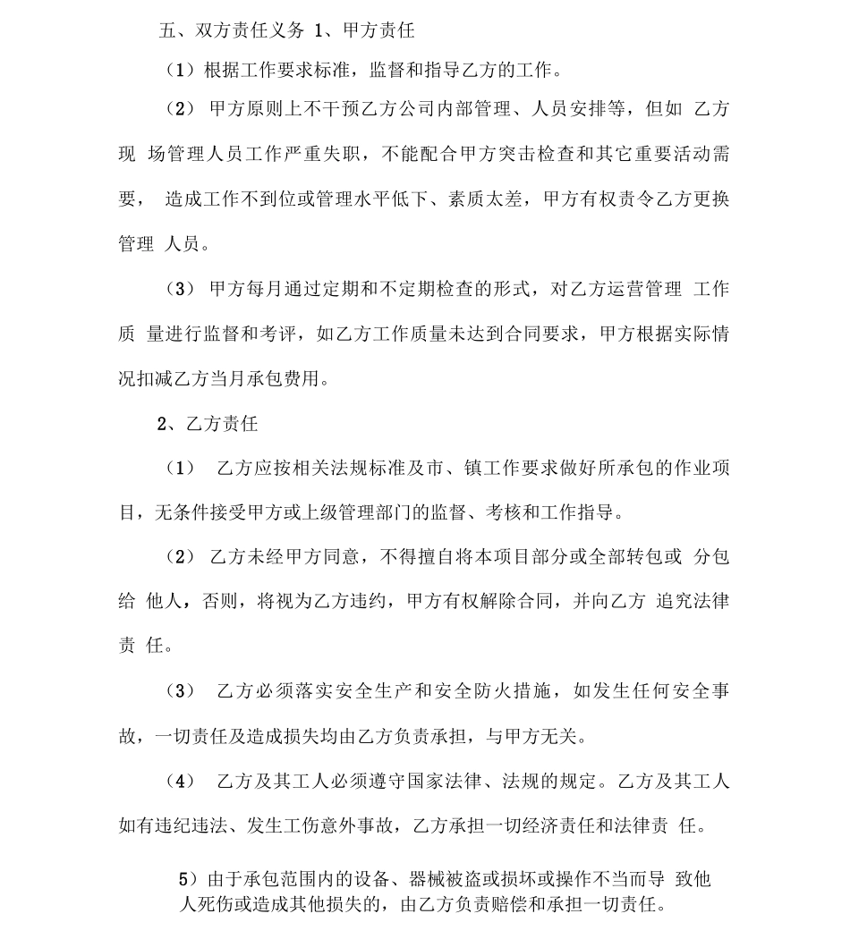 生活垃圾填埋场运营合同_第3页