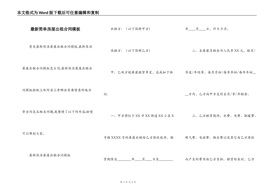 最新简单房屋出租合同模板_第1页
