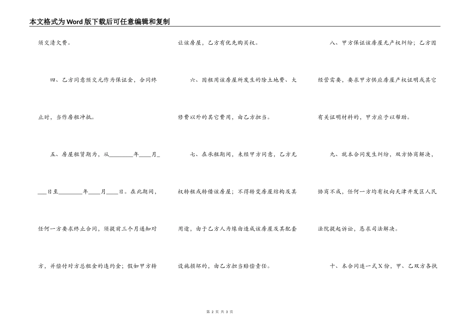 最新简单房屋出租合同模板_第2页