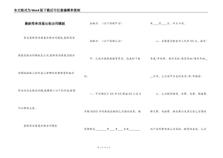最新简单房屋出租合同模板