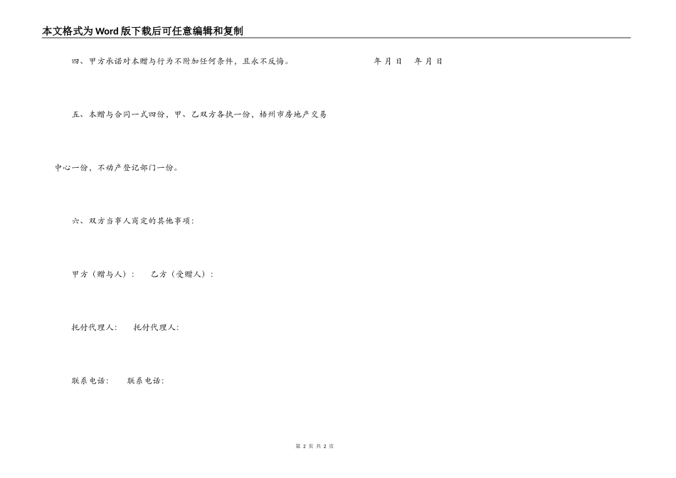 房屋赠与的合同书_第2页