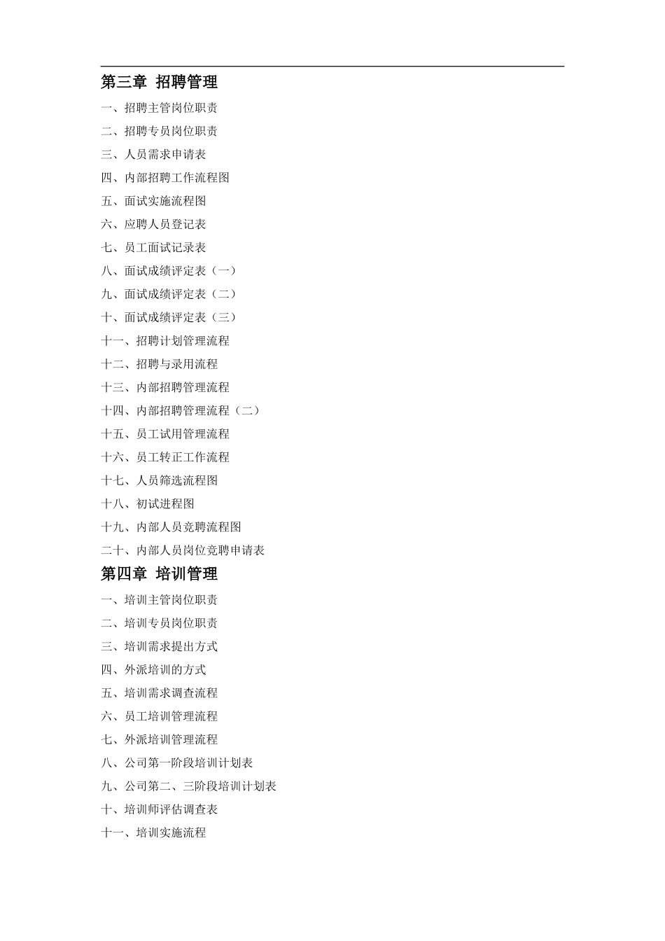 人力资源部规范化管理工具箱_第3页