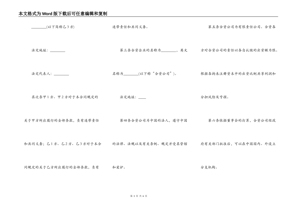 中外合资经营企业合同范本(D)_第3页