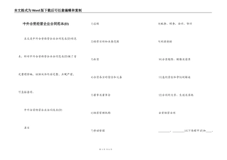 中外合资经营企业合同范本(D)
