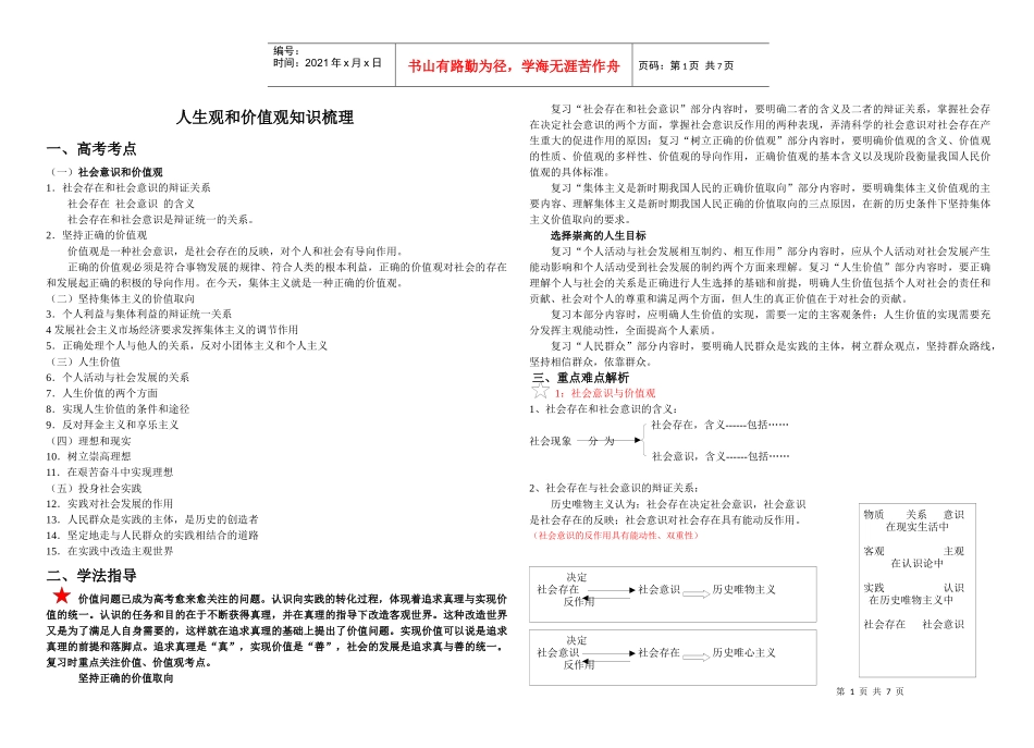 人生观和价值观知识梳理_第1页