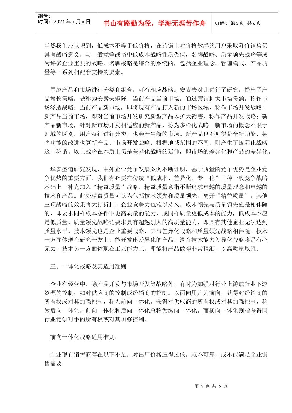 企业战略的主要类型及其应(doc9)(1)_第3页