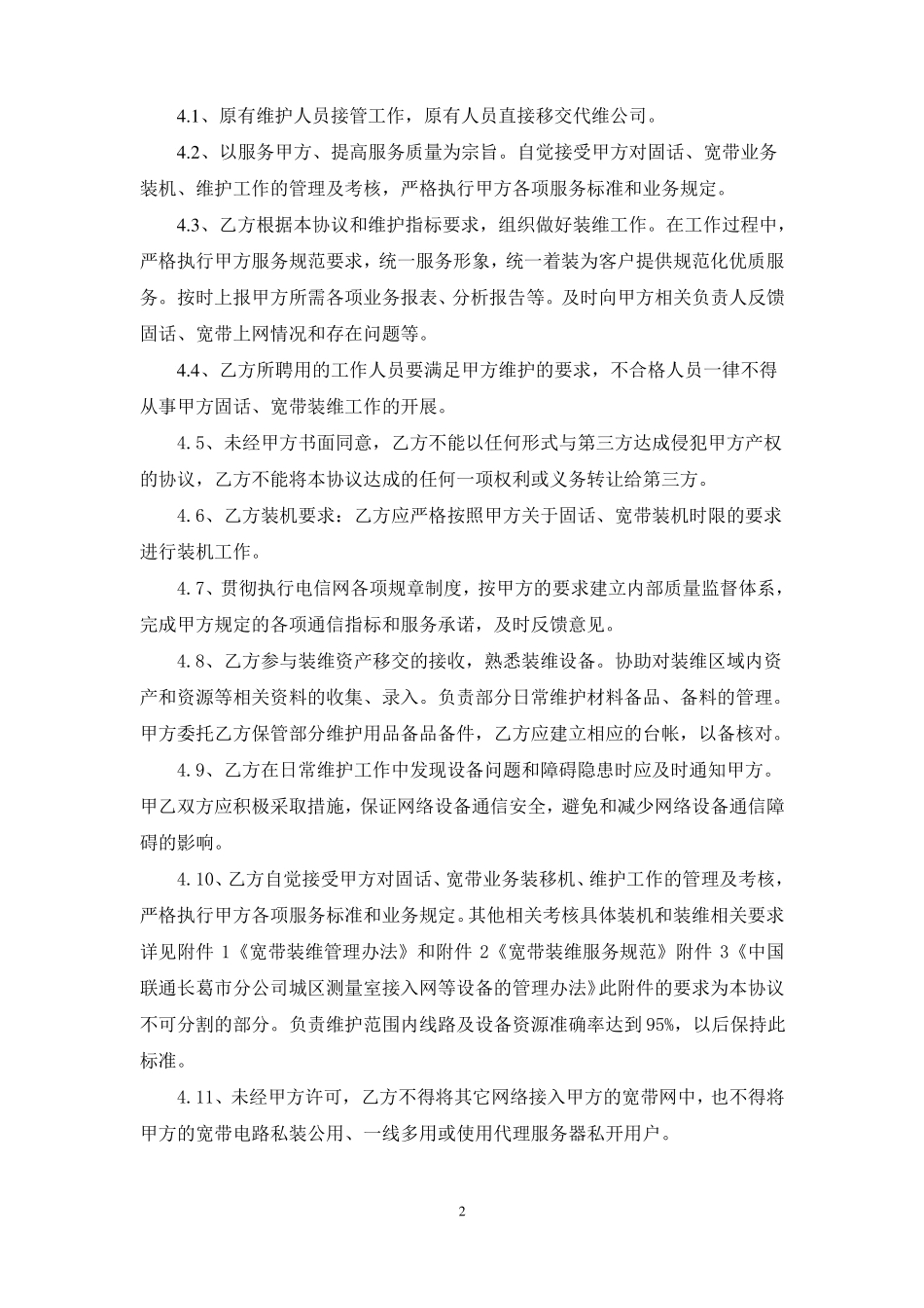 装维外包服务合同_第2页