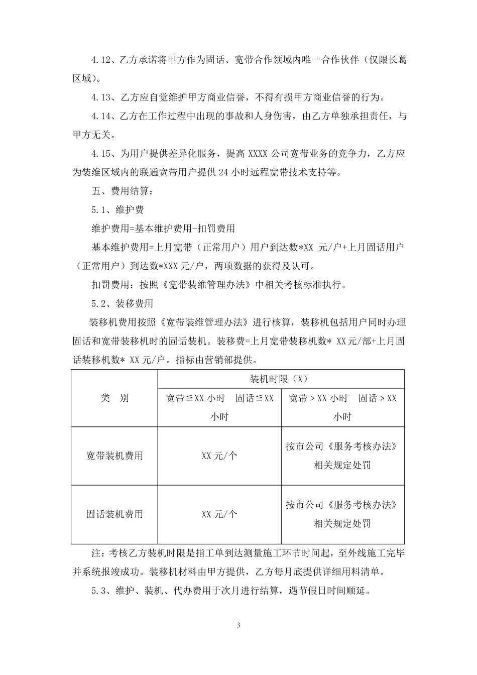 装维外包服务合同_第3页