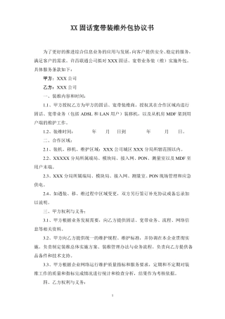 装维外包服务合同