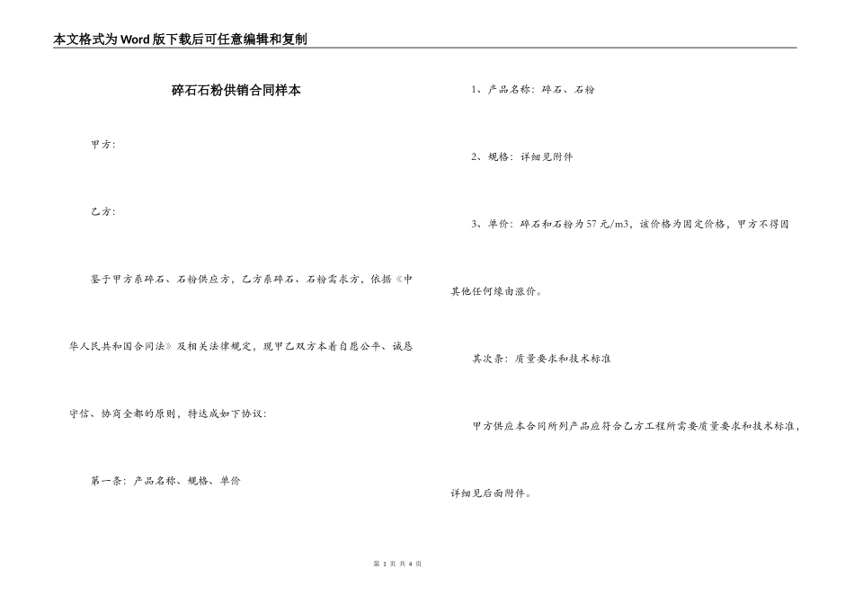 碎石石粉供销合同样本_第1页