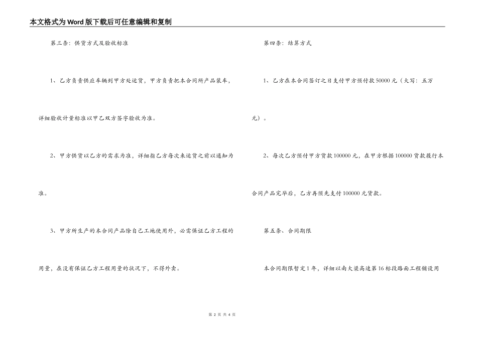 碎石石粉供销合同样本_第2页