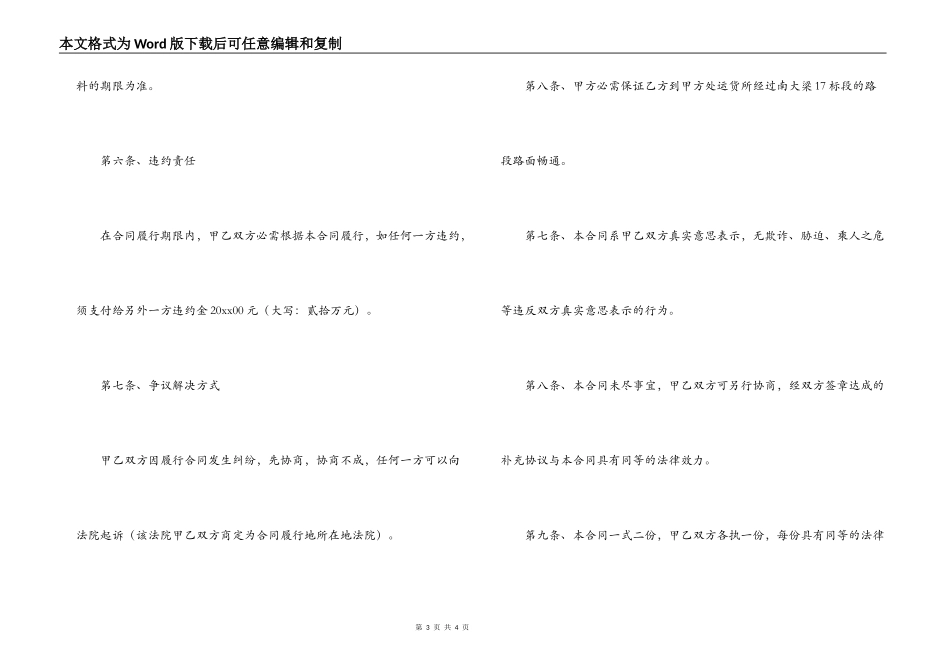碎石石粉供销合同样本_第3页