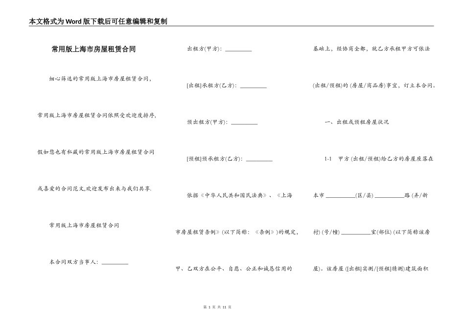 常用版上海市房屋租赁合同_第1页