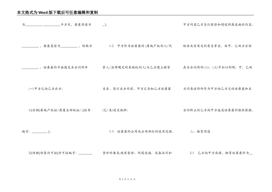 常用版上海市房屋租赁合同_第2页