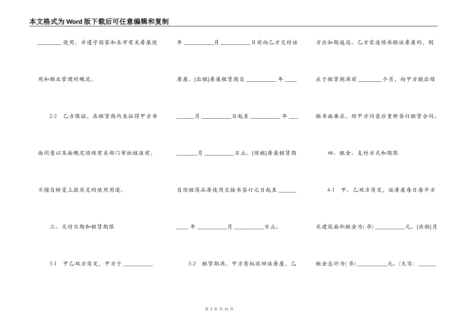常用版上海市房屋租赁合同_第3页
