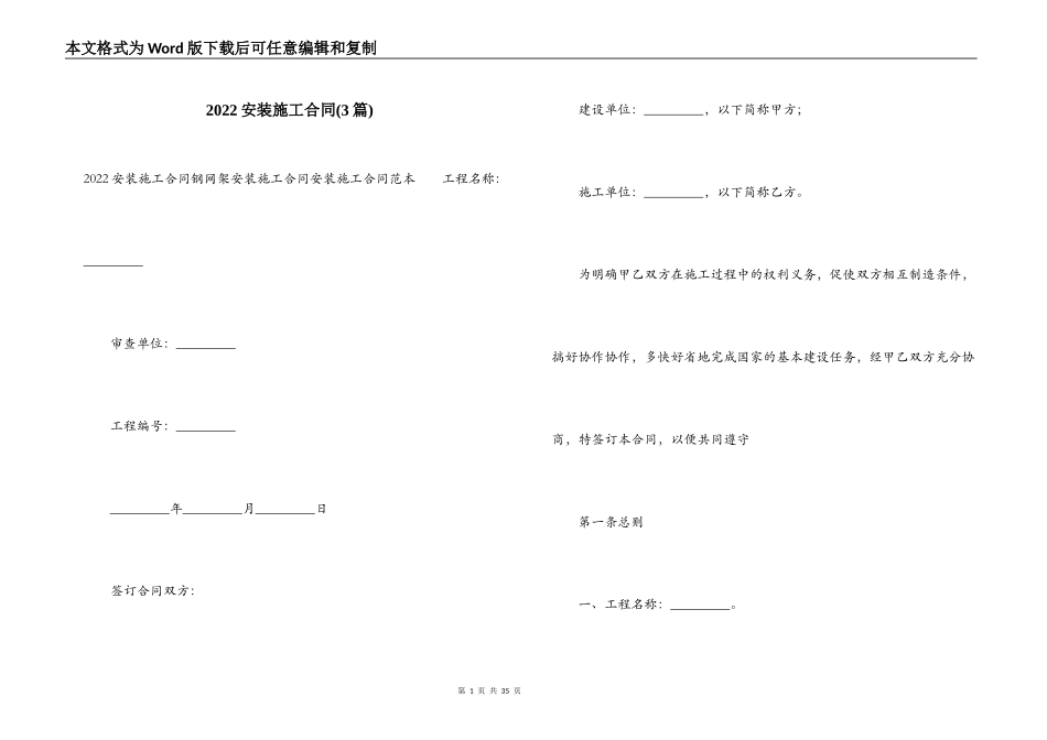2022安装施工合同_第1页