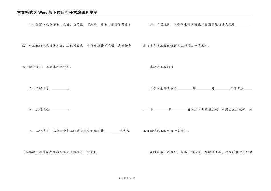 2022安装施工合同_第2页
