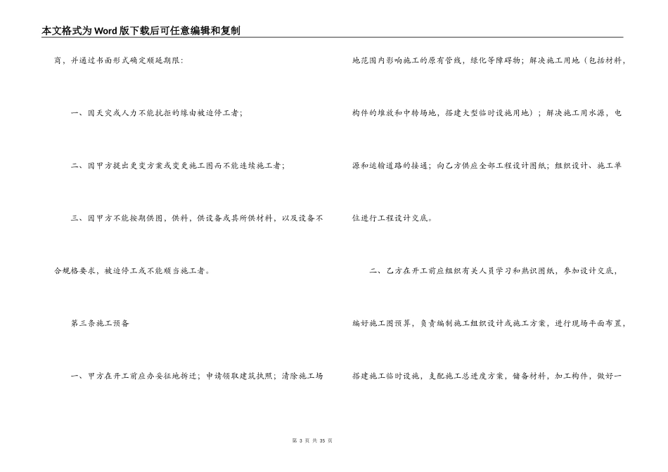 2022安装施工合同_第3页