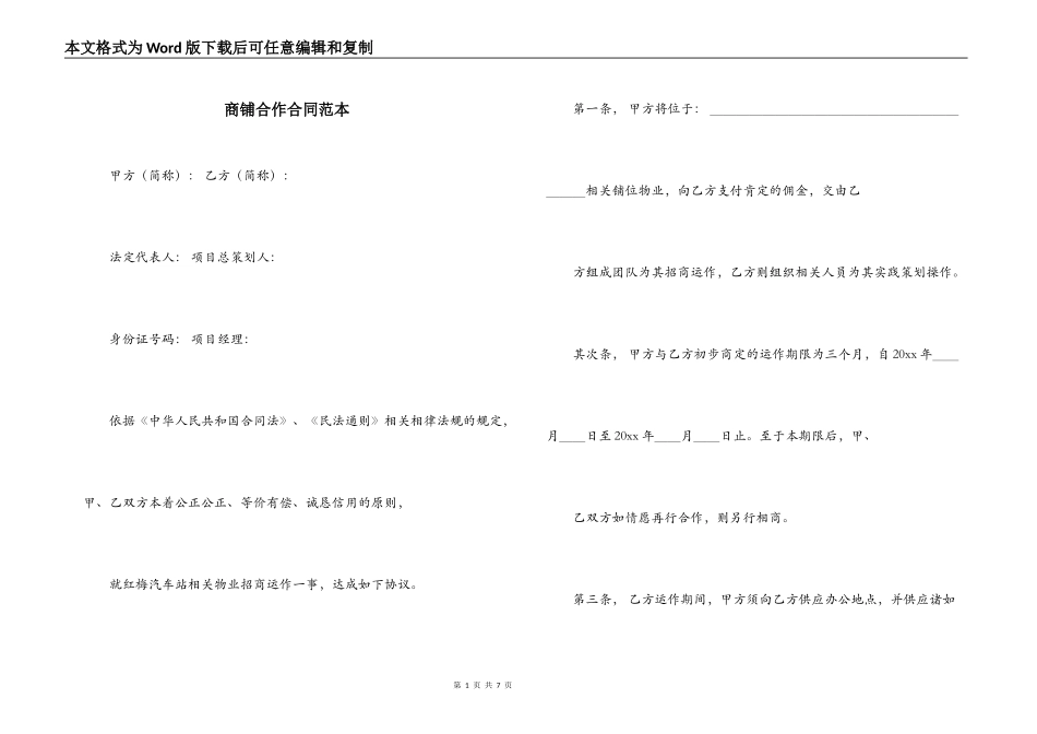 商铺合作合同范本_第1页