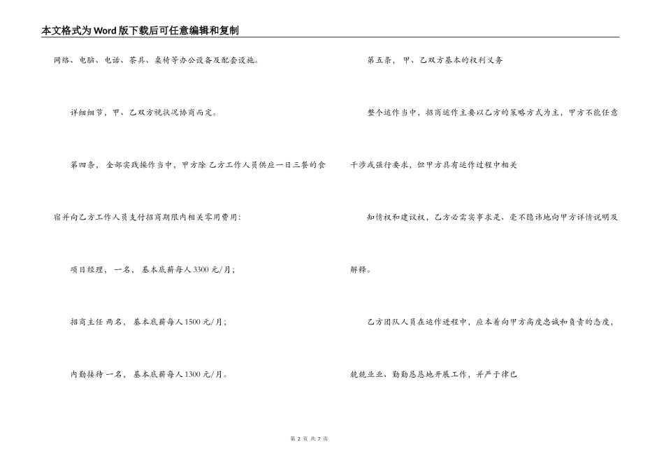 商铺合作合同范本_第2页