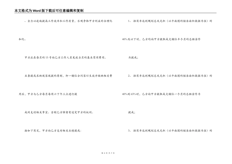 商铺合作合同范本_第3页