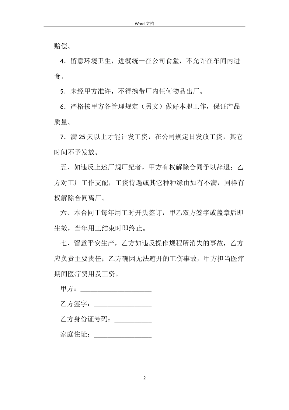 试用工劳动合同范本_第2页