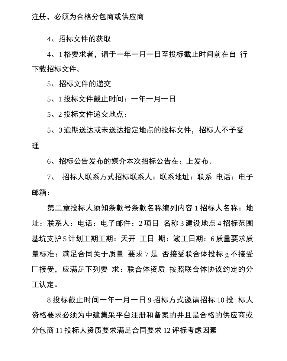 中建基坑支护分包合同2_第2页