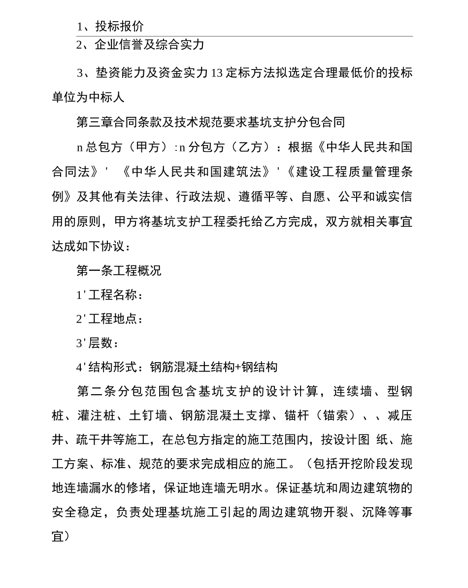 中建基坑支护分包合同2_第3页