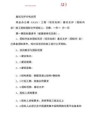 中建基坑支护分包合同2