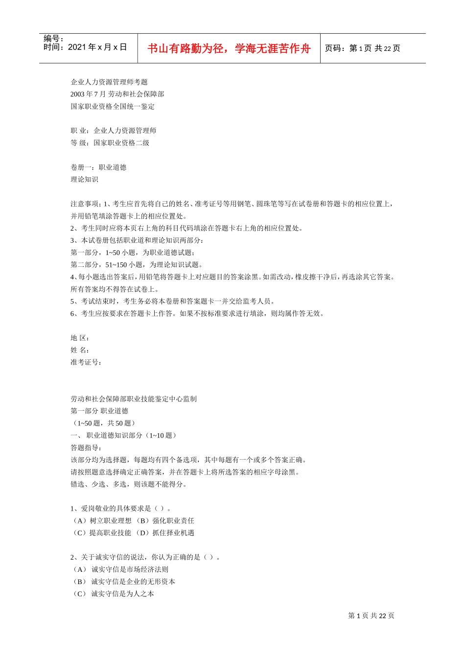 企业人力资源管理师考题_第1页