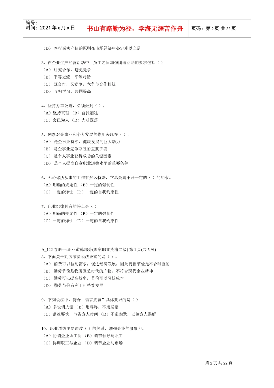 企业人力资源管理师考题_第2页
