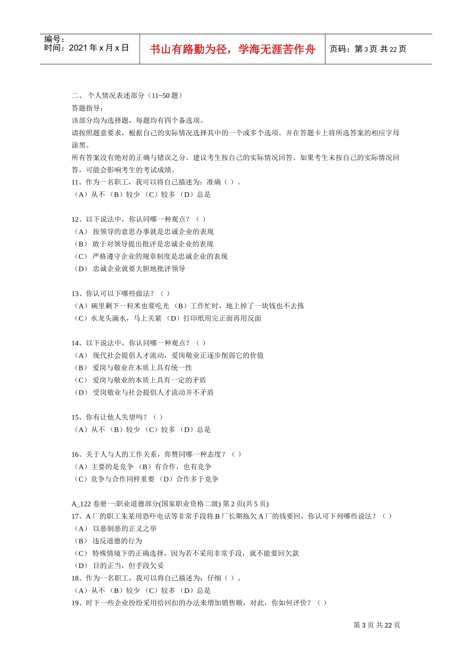 企业人力资源管理师考题_第3页