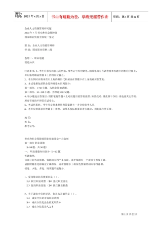 企业人力资源管理师考题
