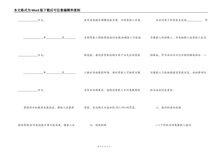 配套人民币借贷合同_第3页