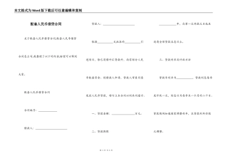 配套人民币借贷合同