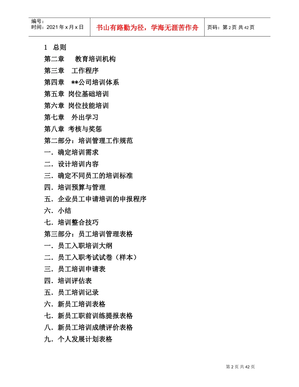 企业培训员工管理手册_第2页