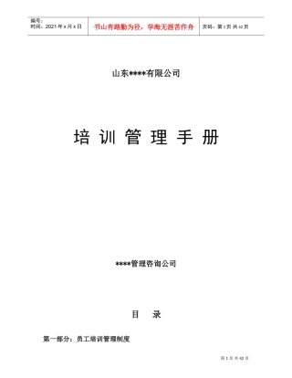 企业培训员工管理手册