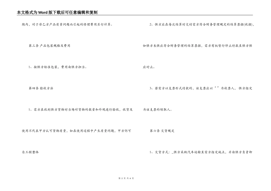 大理石采购合同_第2页