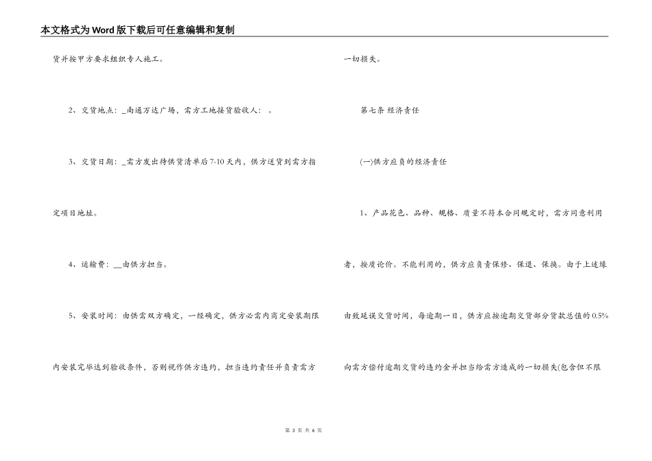 大理石采购合同_第3页