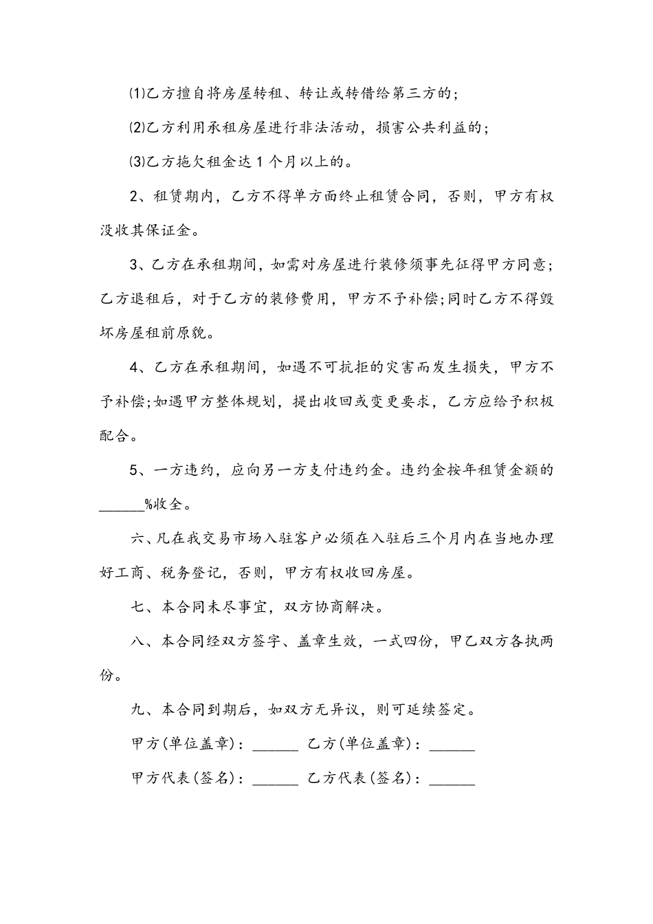 租金年付房屋租赁合同_第2页