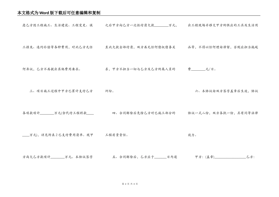 2021解除施工合同协议书范文_第2页