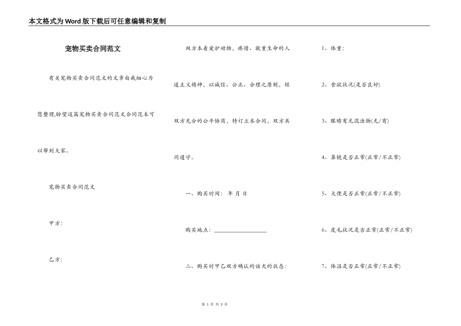 宠物买卖合同范文_第1页